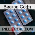 Виагра Софт viagra4